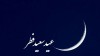 عید فطر | زمان دقیق عید فطر